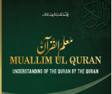 Fehm ul Quran